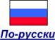 Russian Version